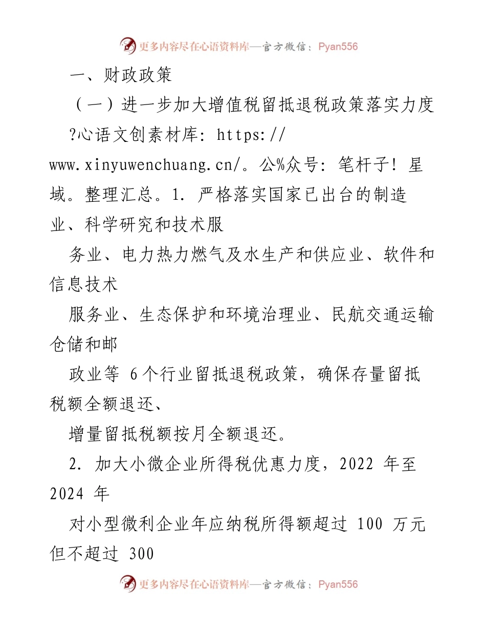 [工作总结] 政策落实 - XX县扎实稳住经济政策实施方案总结.docx_第2页