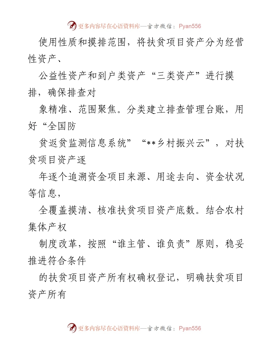 [工作总结] 扶贫项目管理 - 扶贫项目资产管理工作汇报.docx_第2页