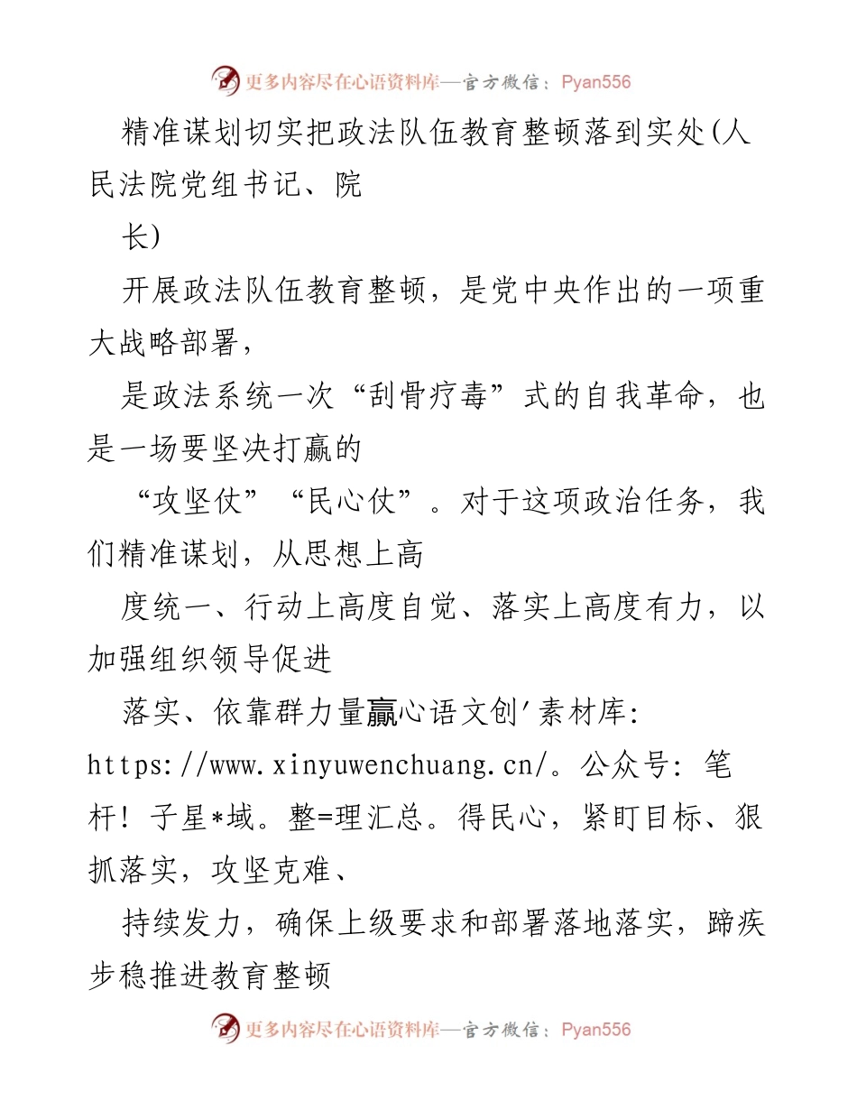 [工作总结] 政法队伍教育整顿 - 确保政法队伍教育整顿落地落实的工作总结.docx_第1页