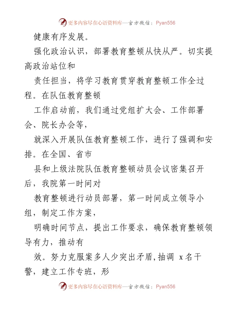 [工作总结] 政法队伍教育整顿 - 确保政法队伍教育整顿落地落实的工作总结.docx_第2页