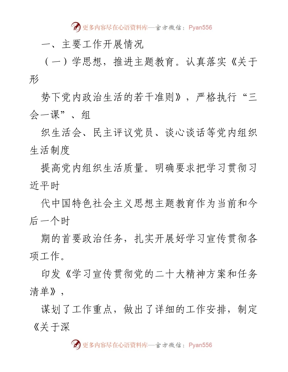 [工作总结] 机关党委 - 2023年水利局机关党委党建工作总结.docx_第2页