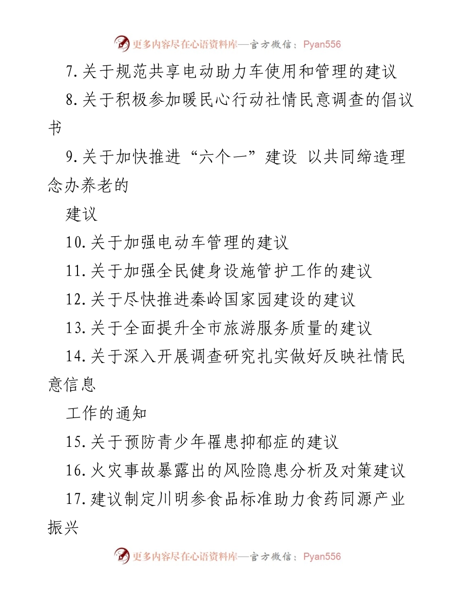 [工作总结] 政协系统 - 2023年政协系统社情民意信息工作总结与建议.docx_第2页