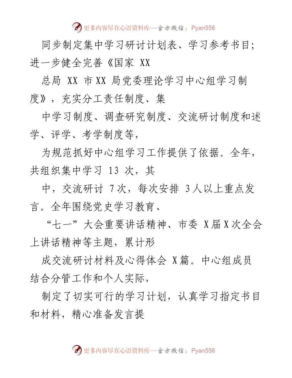 [工作总结] 年度总结 - XX局202X年度党委理论学习中心组工作总结.docx_第2页