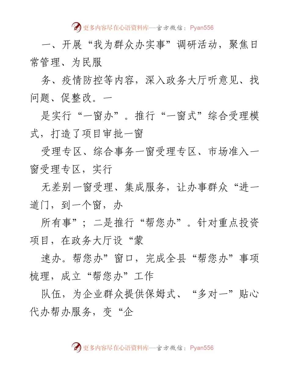 [工作总结] 政务服务局 - “我为群众办实事”工作总结与服务提升措施.docx_第2页
