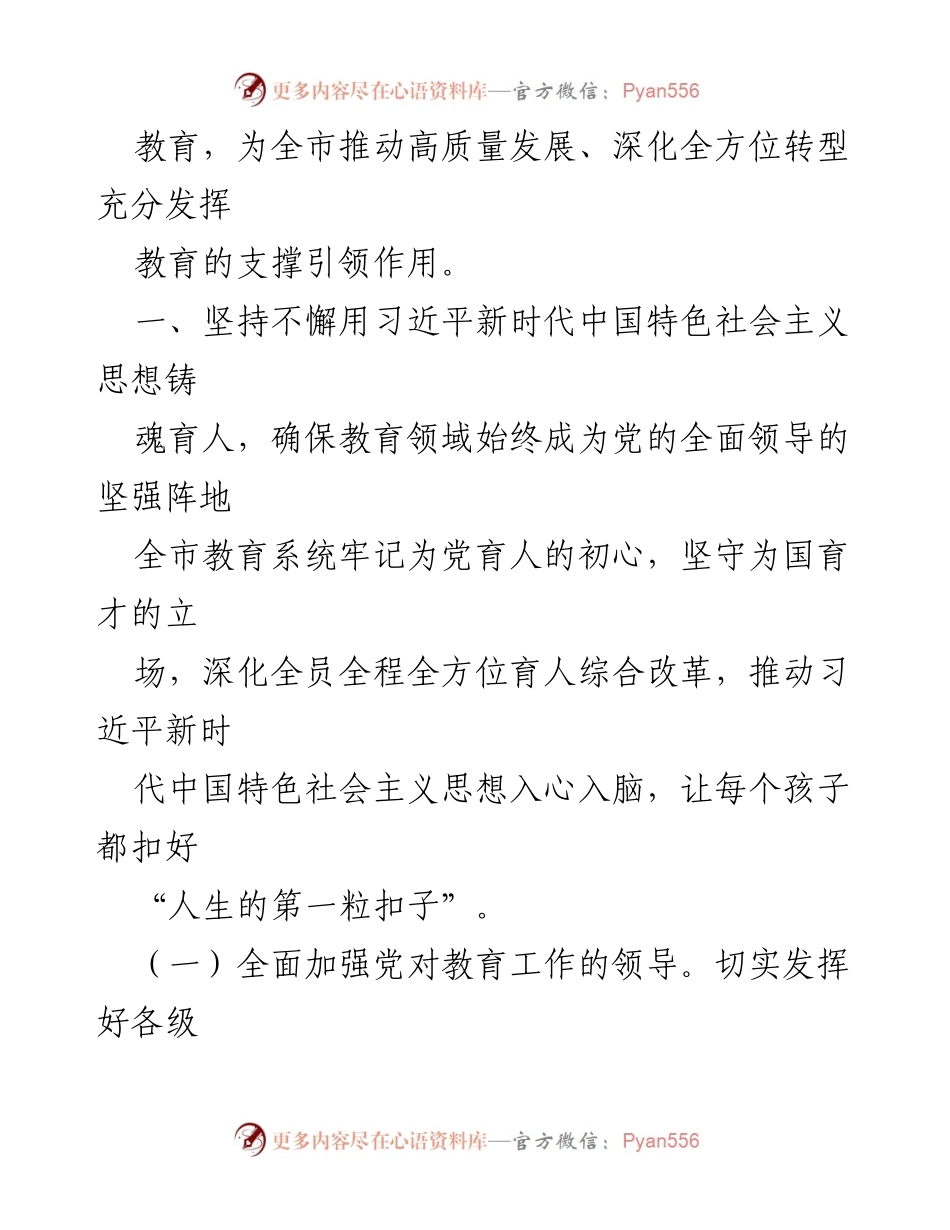 [工作总结] 教育局 - 2024年教育工作总结与展望.docx_第2页