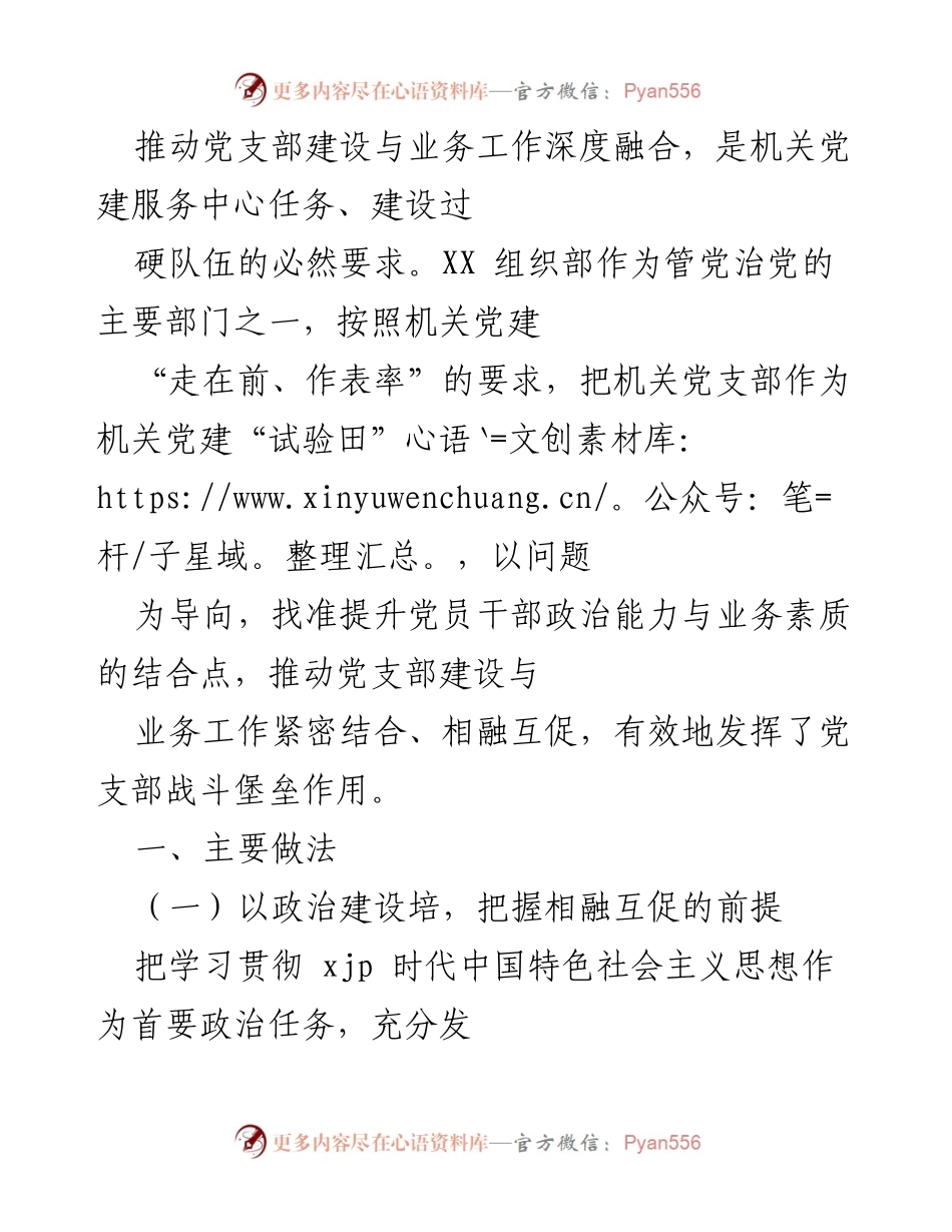 [工作总结] 机关党建 - 推动党支部建设与业务工作深度融合的实践探索.docx_第1页