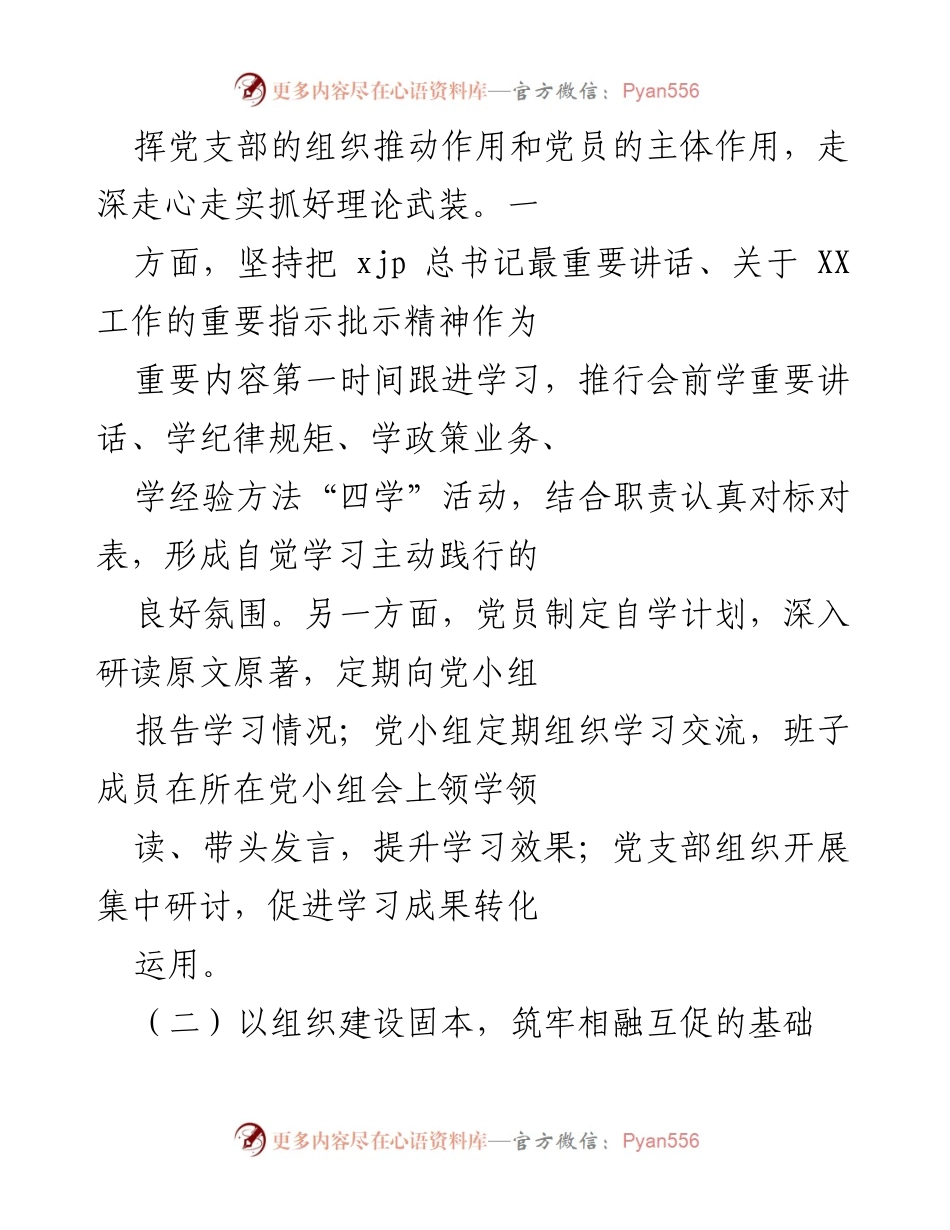 [工作总结] 机关党建 - 推动党支部建设与业务工作深度融合的实践探索.docx_第2页