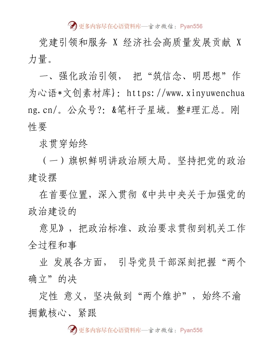 [工作总结] 机关党建工作 - 2024年度机关党建工作要点总结.docx_第2页