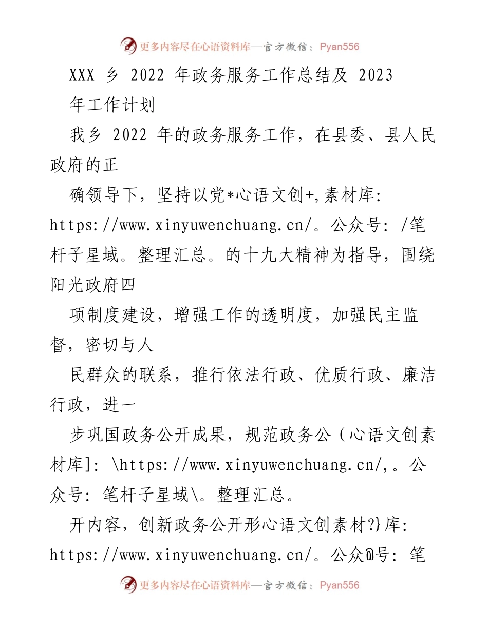 [工作总结] 政务服务 - 2022年政务服务工作总结及2023年工作计划.docx_第1页