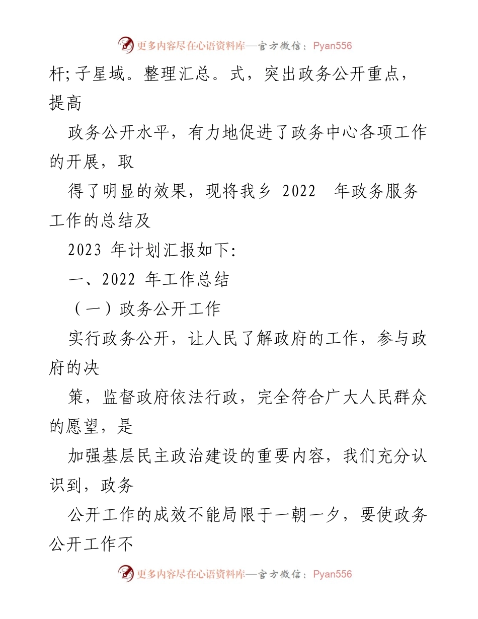 [工作总结] 政务服务 - 2022年政务服务工作总结及2023年工作计划.docx_第2页