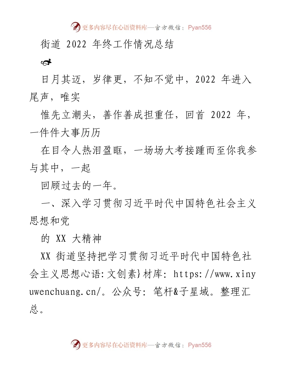 [工作总结] 年终总结 - 2022年XX街道工作情况总结.docx_第1页