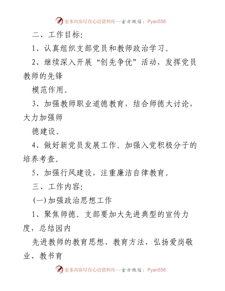 [工作总结] 幼儿园党建 - XX幼儿园2023年度党建工作总结报告.docx_第2页