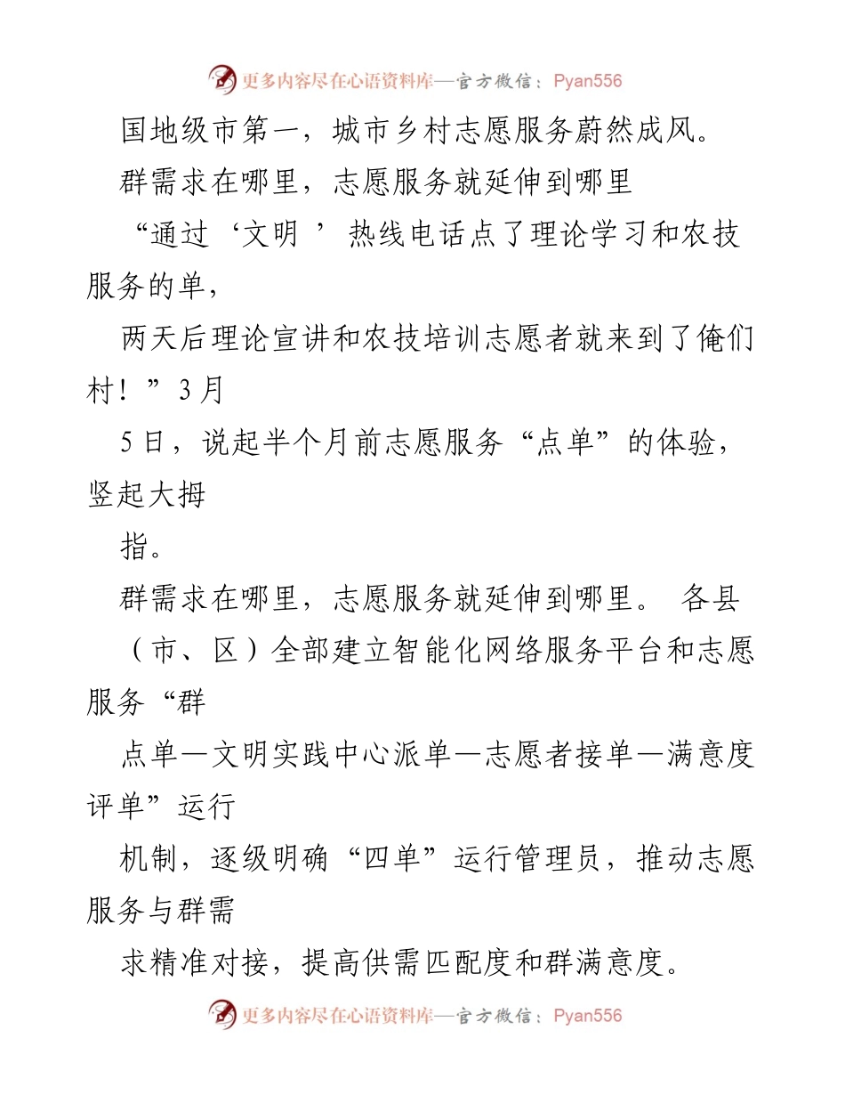 [工作总结] 志愿者服务工作总结 - 2023年志愿者服务工作成效与发展总结.docx_第2页