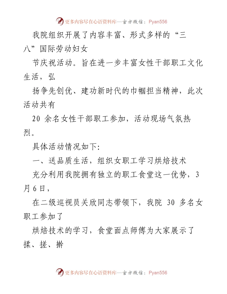 [工作总结] 庆祝“三八”国际劳动妇女节 - xx单位“三八”国际劳动妇女节系列活动总结报告.docx_第2页