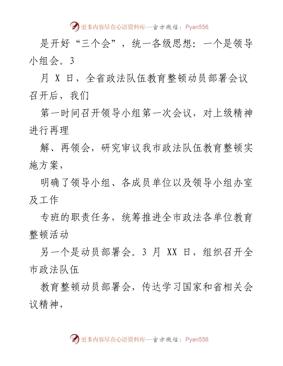 [工作总结] 政法队伍教育整顿 - X市政法队伍教育整顿工作开展情况汇报_1.docx_第2页