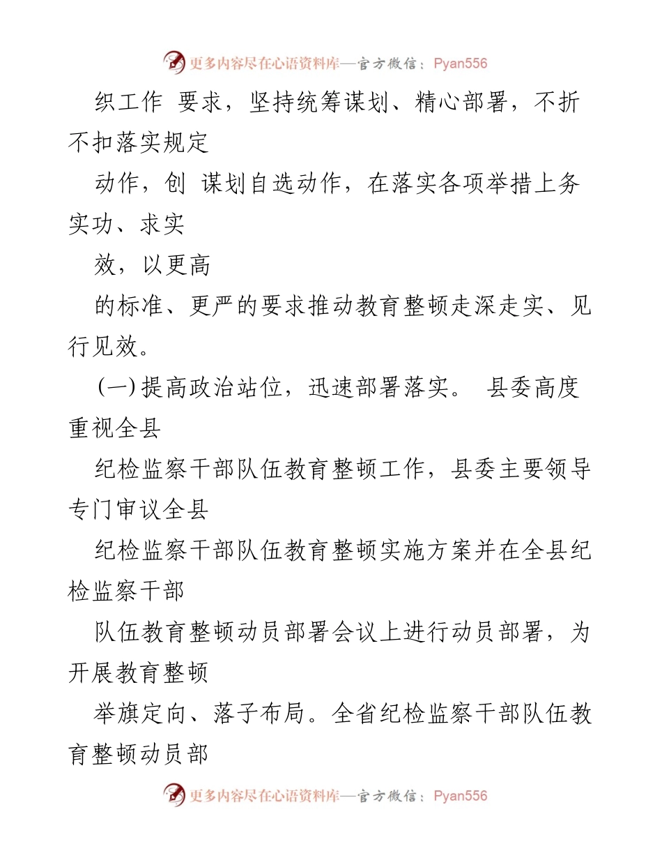 [工作总结] 教育整顿 - 县纪委监委纪检监察干部队伍教育整顿工作汇报.docx_第2页