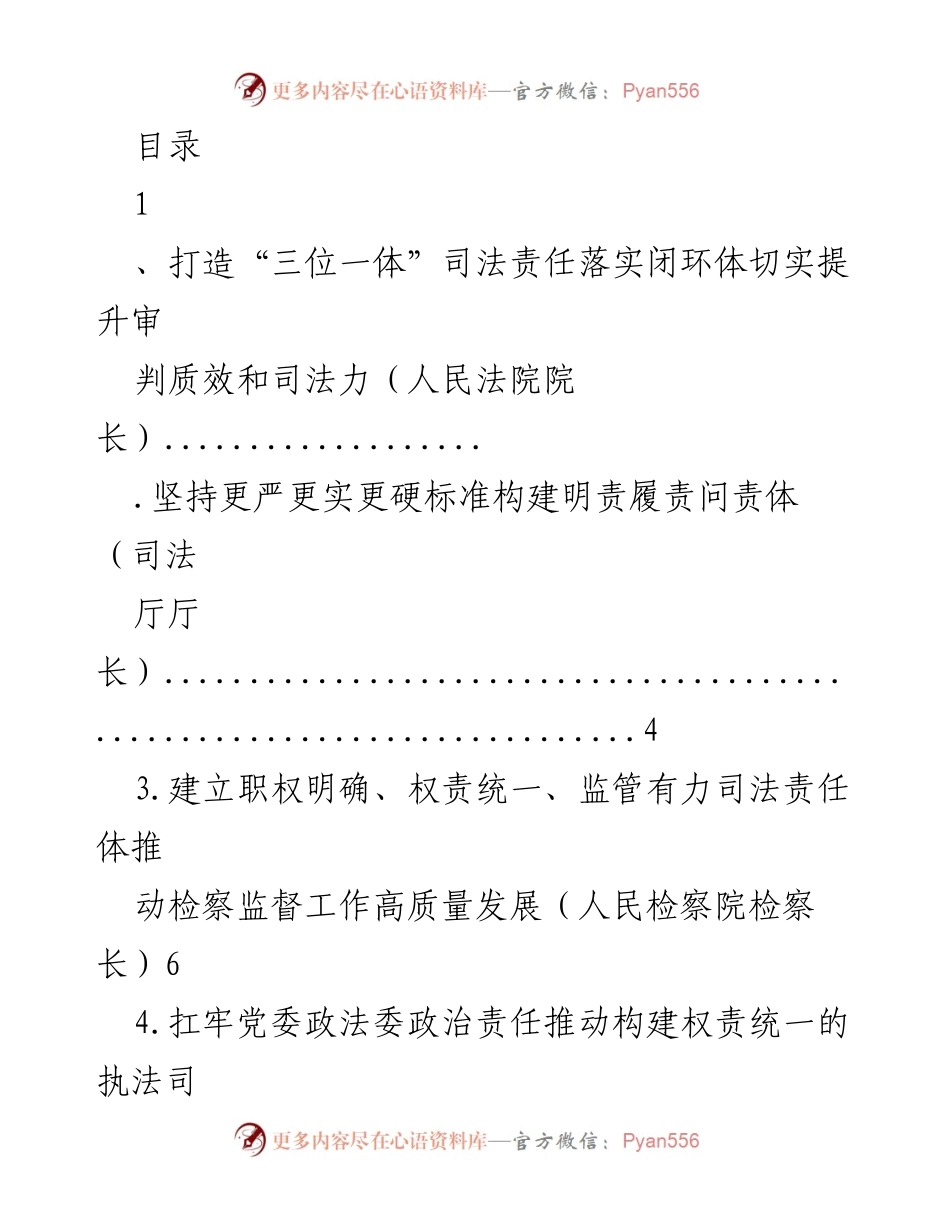 [工作总结] 打造“三位一体”司法责任落实闭环体提升审判质效和司法力.docx_第1页