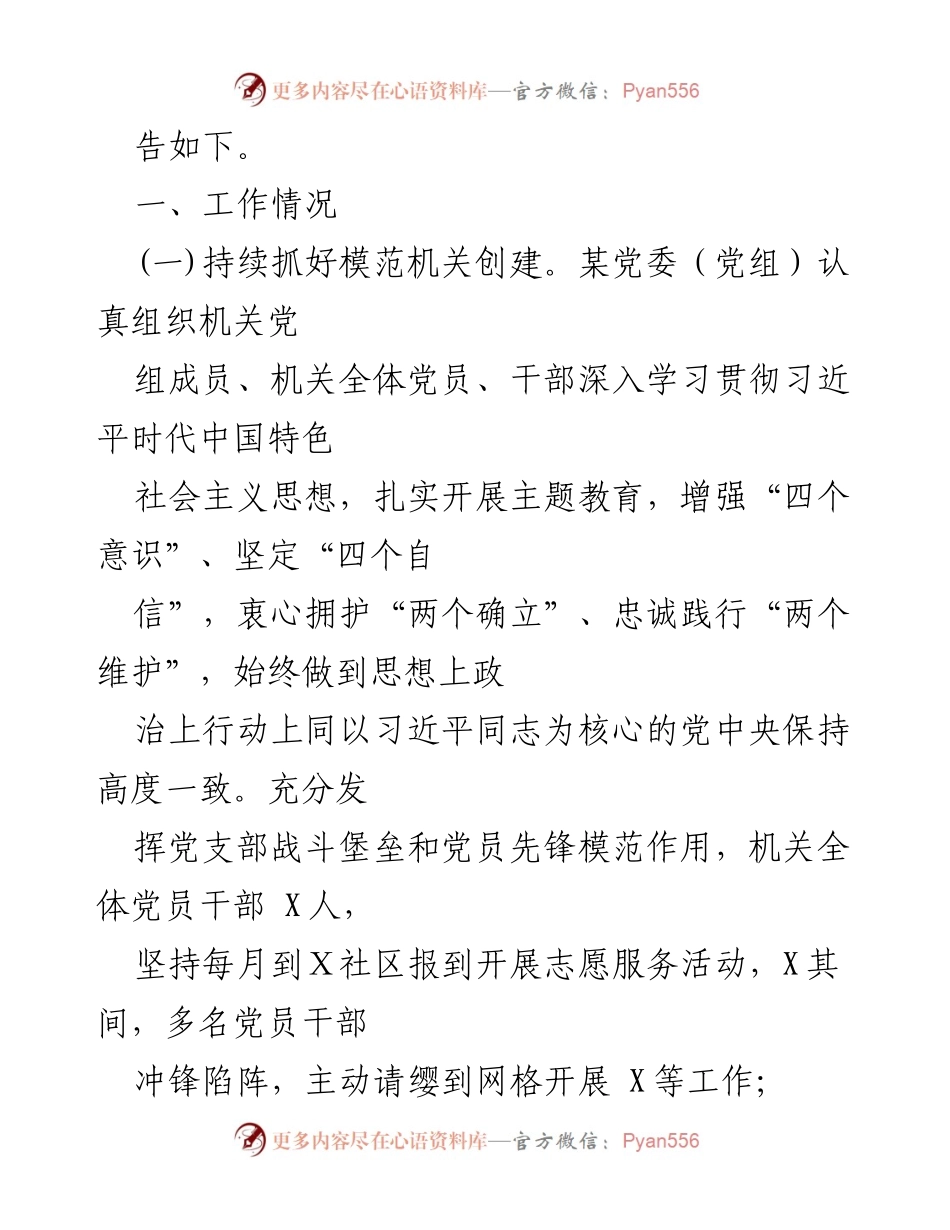 [工作总结] 机关党建 - 2023年机关党建工作总结及2024年工作计划_10.docx_第2页