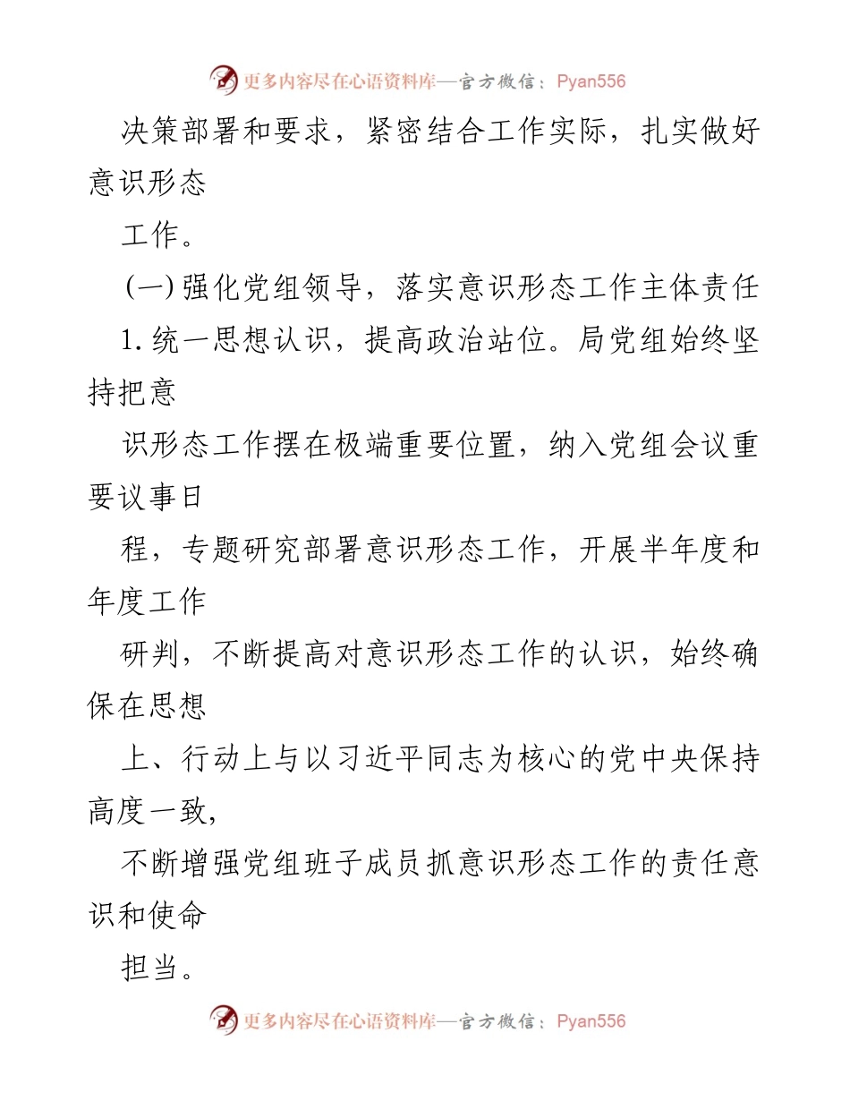 [工作总结] 意识形态问题排查 - 市XXX意识形态问题排查与整改措施报告.docx_第2页