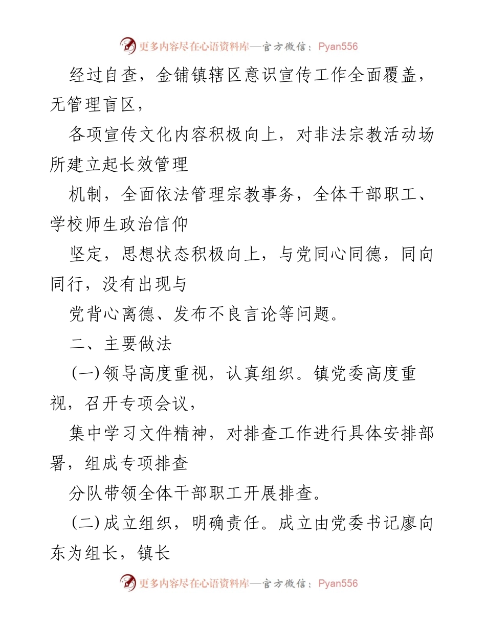 [工作总结] 意识形态工作 - 金铺镇意识形态宣传工作总结与改进计划.docx_第1页