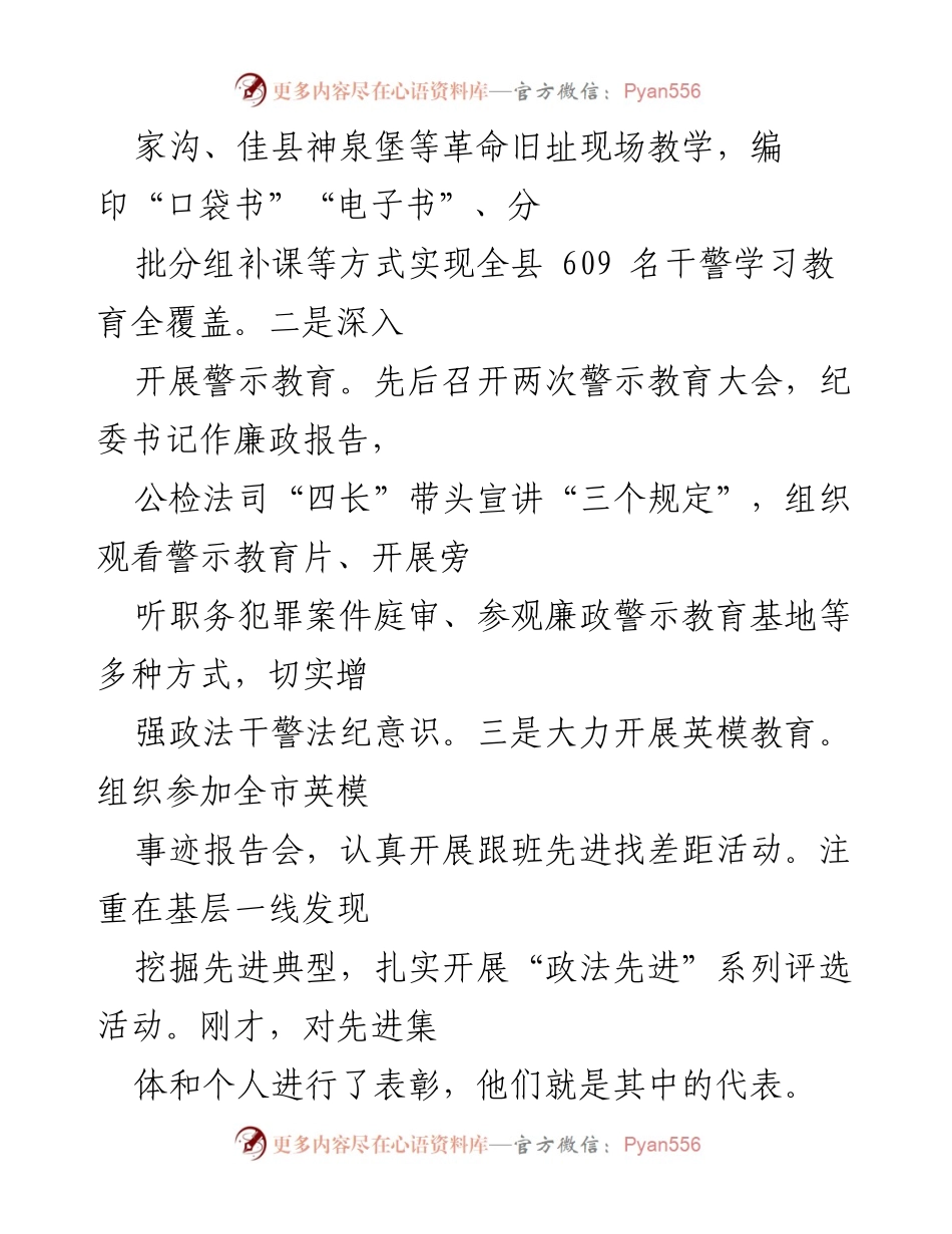 [工作总结] 政法队伍教育整顿 - 全县政法队伍教育整顿工作情况通报.docx_第2页