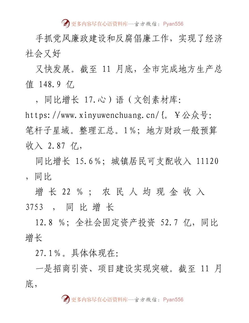 [工作总结] 年度考核 - XX 市202X年度党风廉政建设工作报告.docx_第2页