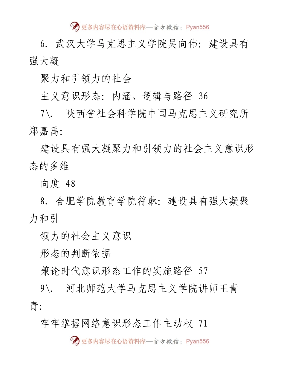 [工作总结] 意识形态工作会议 - 2023年下半年意识形态工作总结与经验汇编.docx_第2页