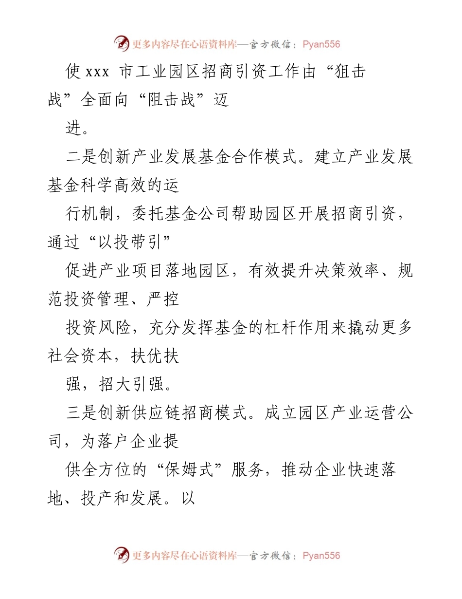 [工作总结] 招商引资 - 2024年上半年市工业园区招商引资工作总结报告.docx_第2页
