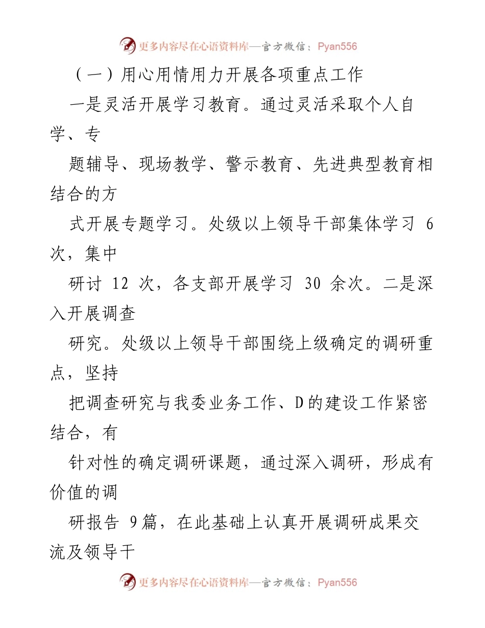 [工作总结] 机关党建 - 市发改委2023年度党建工作总结报告.docx_第2页
