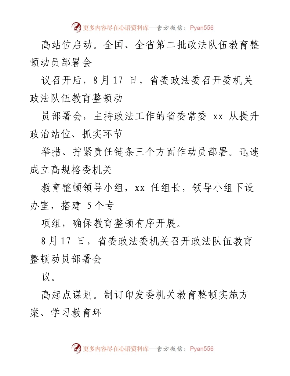 [工作总结] 政法队伍教育整顿 - 第二批政法队伍教育整顿阶段工作汇报.docx_第2页