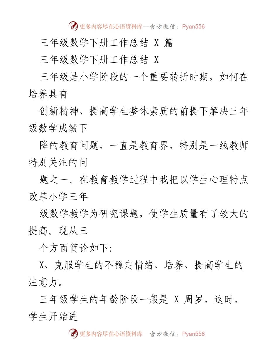 [工作总结] 教育教学 - 三年级数学教学工作总结与反思.docx_第1页