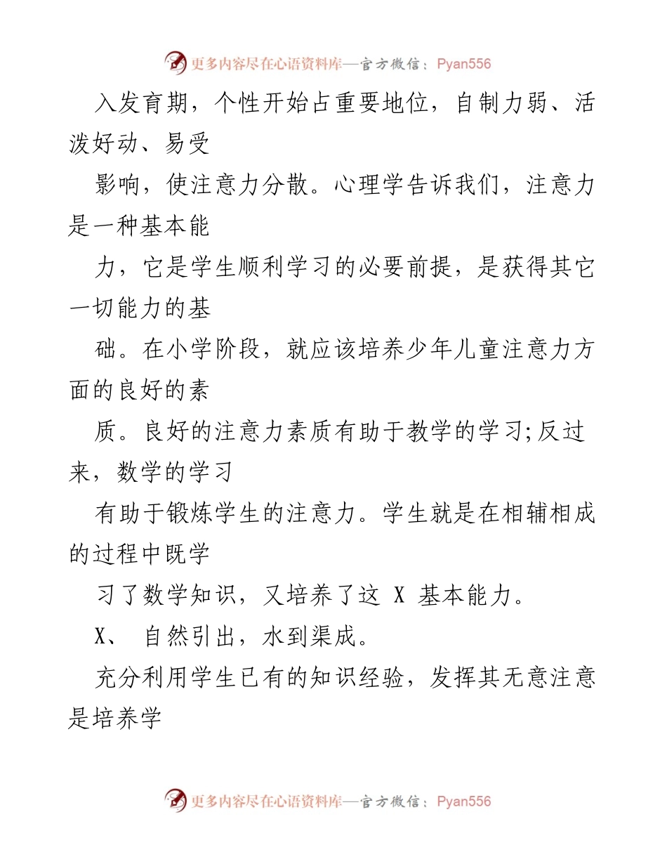 [工作总结] 教育教学 - 三年级数学教学工作总结与反思.docx_第2页