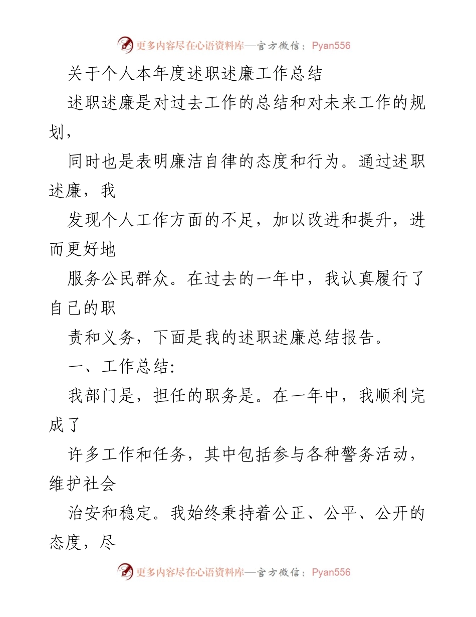 [工作总结] 年度述职 - 个人年度述职述廉工作总结报告.docx_第1页