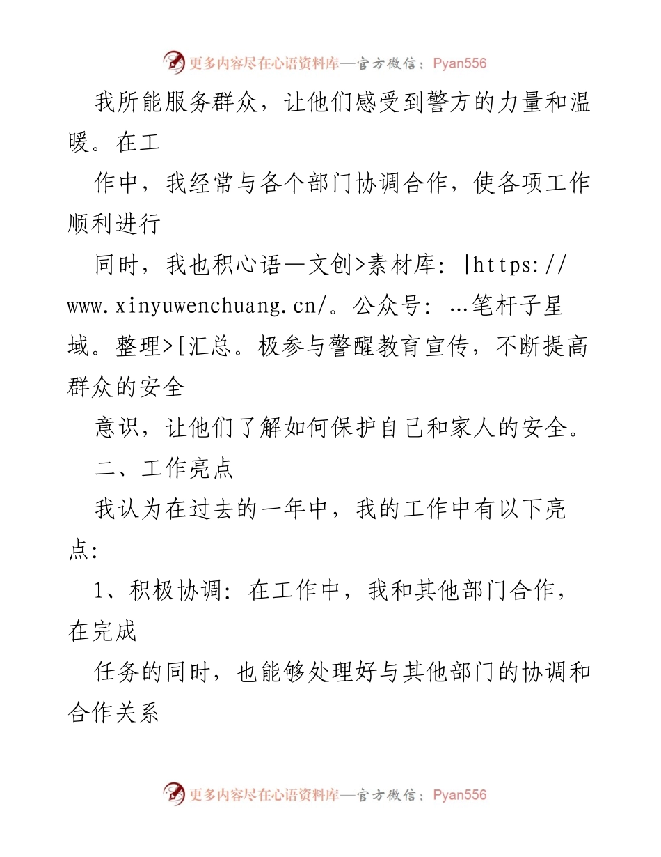 [工作总结] 年度述职 - 个人年度述职述廉工作总结报告.docx_第2页