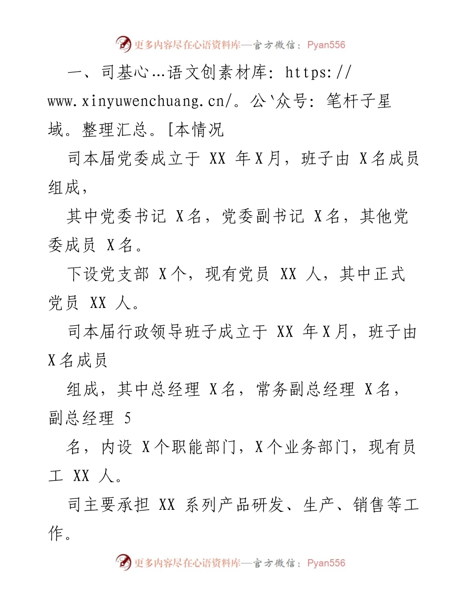 [工作总结] 年度政治生态分析 - 2021年某国有企业政治生态分析总结报告.docx_第2页
