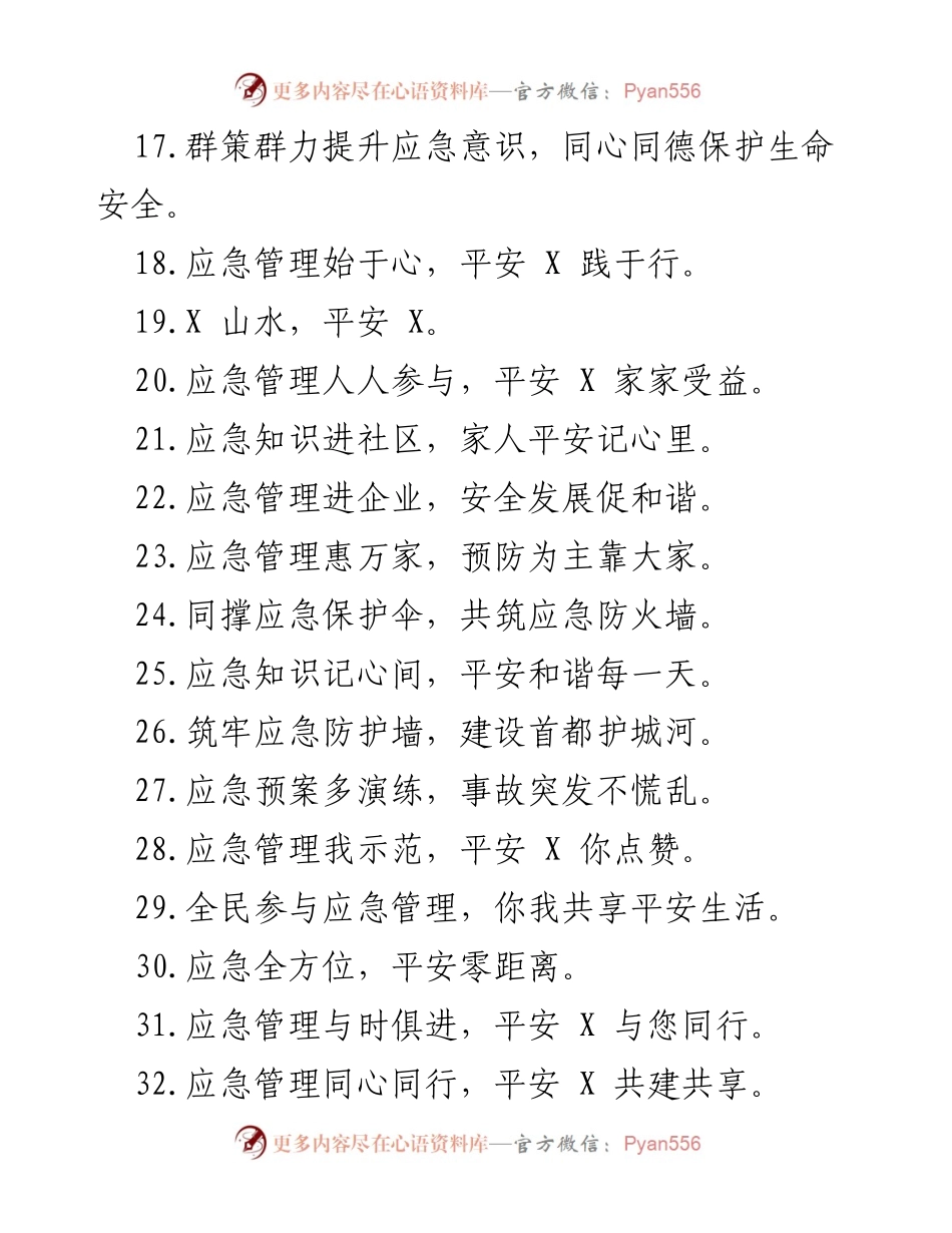 [工作总结] 应急管理会议 - 加强应急管理，共筑平安防线.docx_第2页