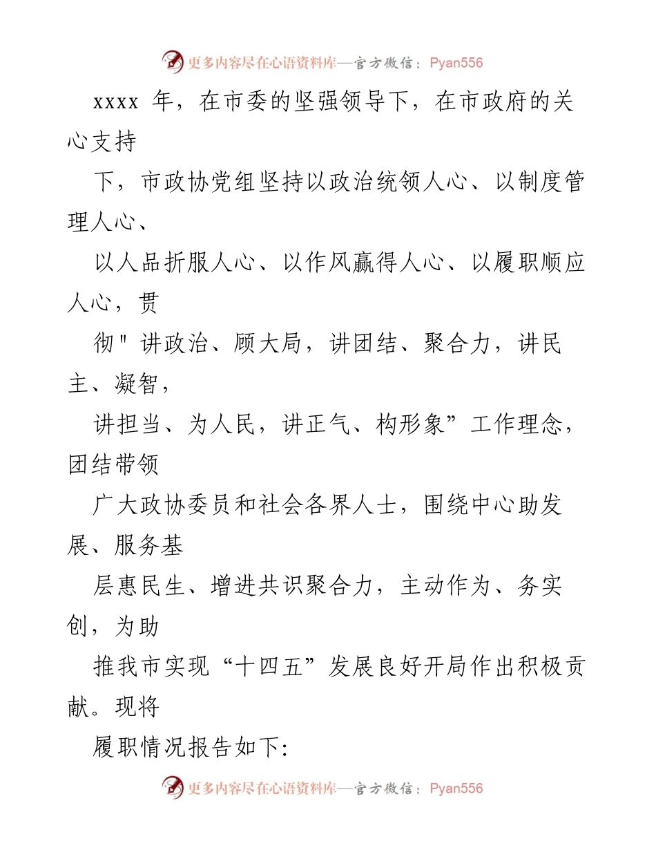[工作总结] 政府领导班子 - 2022年市委、市政府及市人大、市政协工作总结与述职述廉报告汇编.docx_第2页