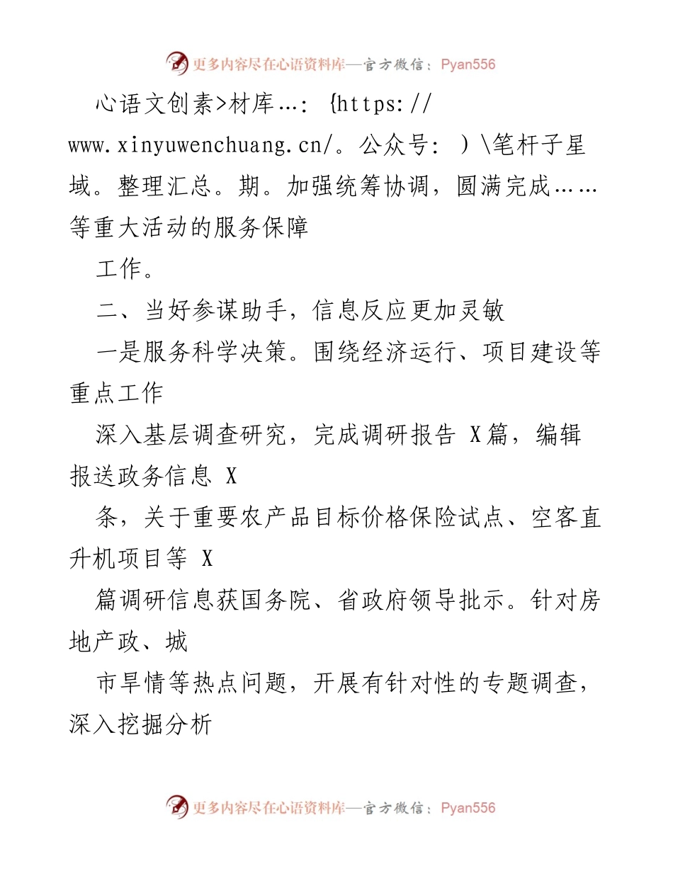 [工作总结] 政府工作会议 - 提升政务服务与决策效率的工作总结.docx_第1页