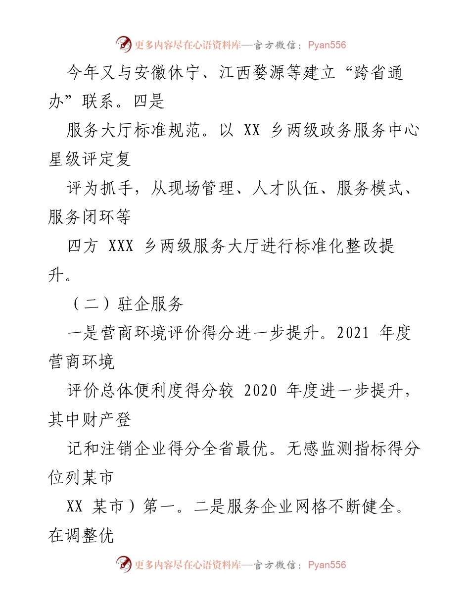 [工作总结] 年度总结会议 - 2022年营商办工作总结及2023年工作思路.docx_第2页