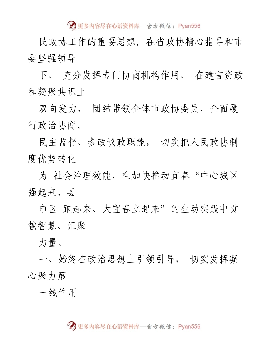 [工作总结] 政协会议 - 宜春市政协第四届委员会五年工作总结报告.docx_第2页