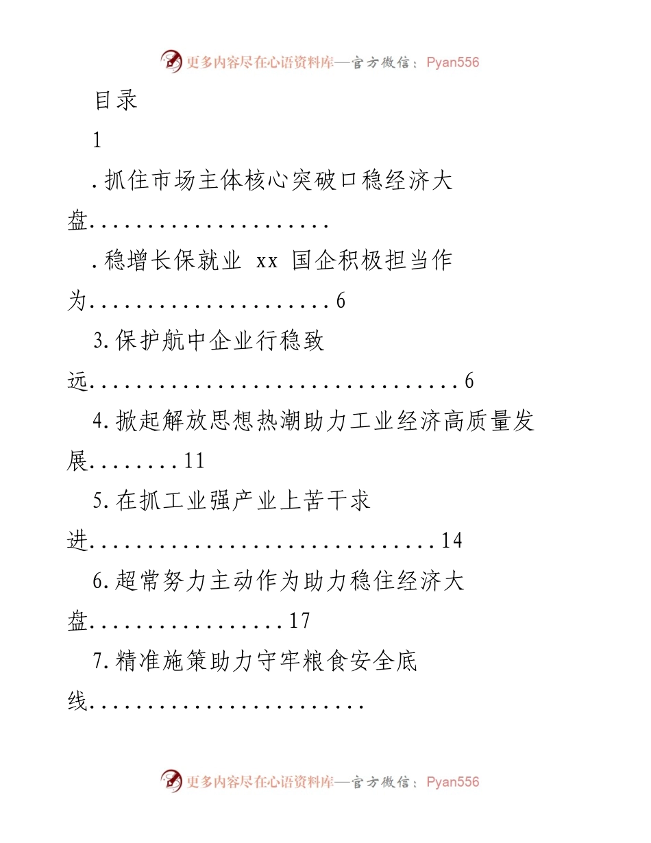 [工作总结] 抓住市场主体核心突破口稳经济大盘_1.docx_第1页