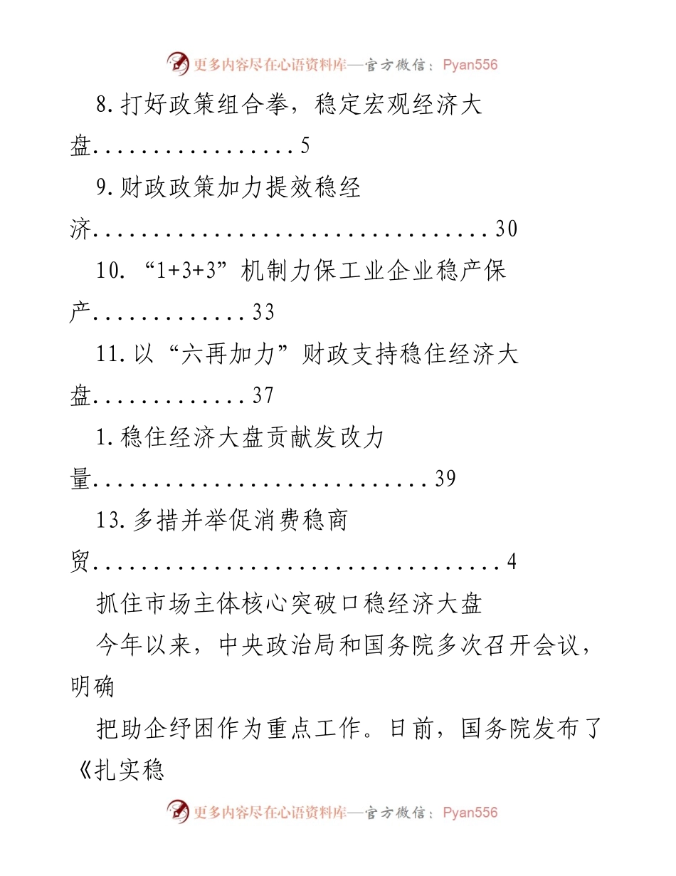 [工作总结] 抓住市场主体核心突破口稳经济大盘_1.docx_第2页