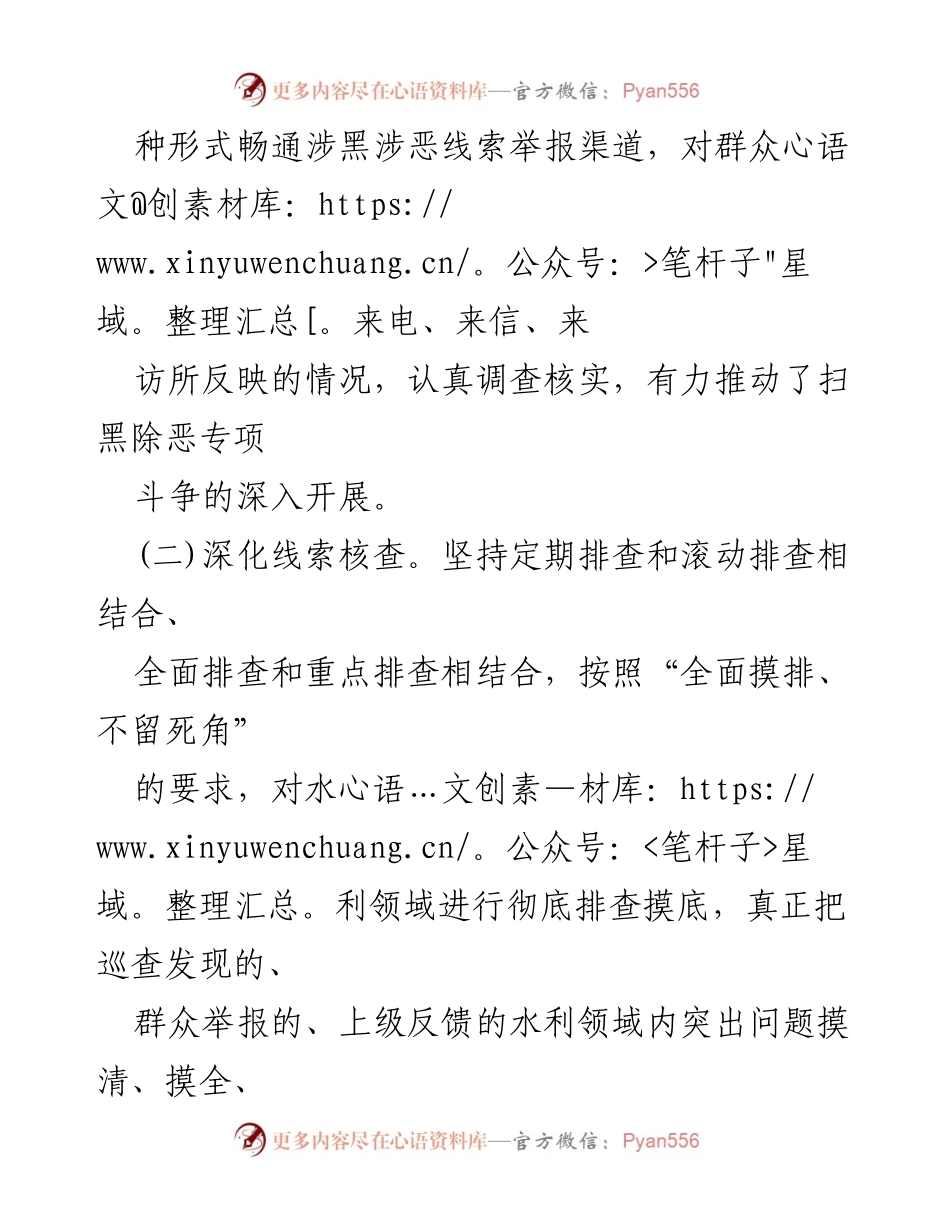 [工作总结] 扫黑除恶专项整治 - xx县水务局水利行业扫黑除恶整治工作开展情况汇报.docx_第2页