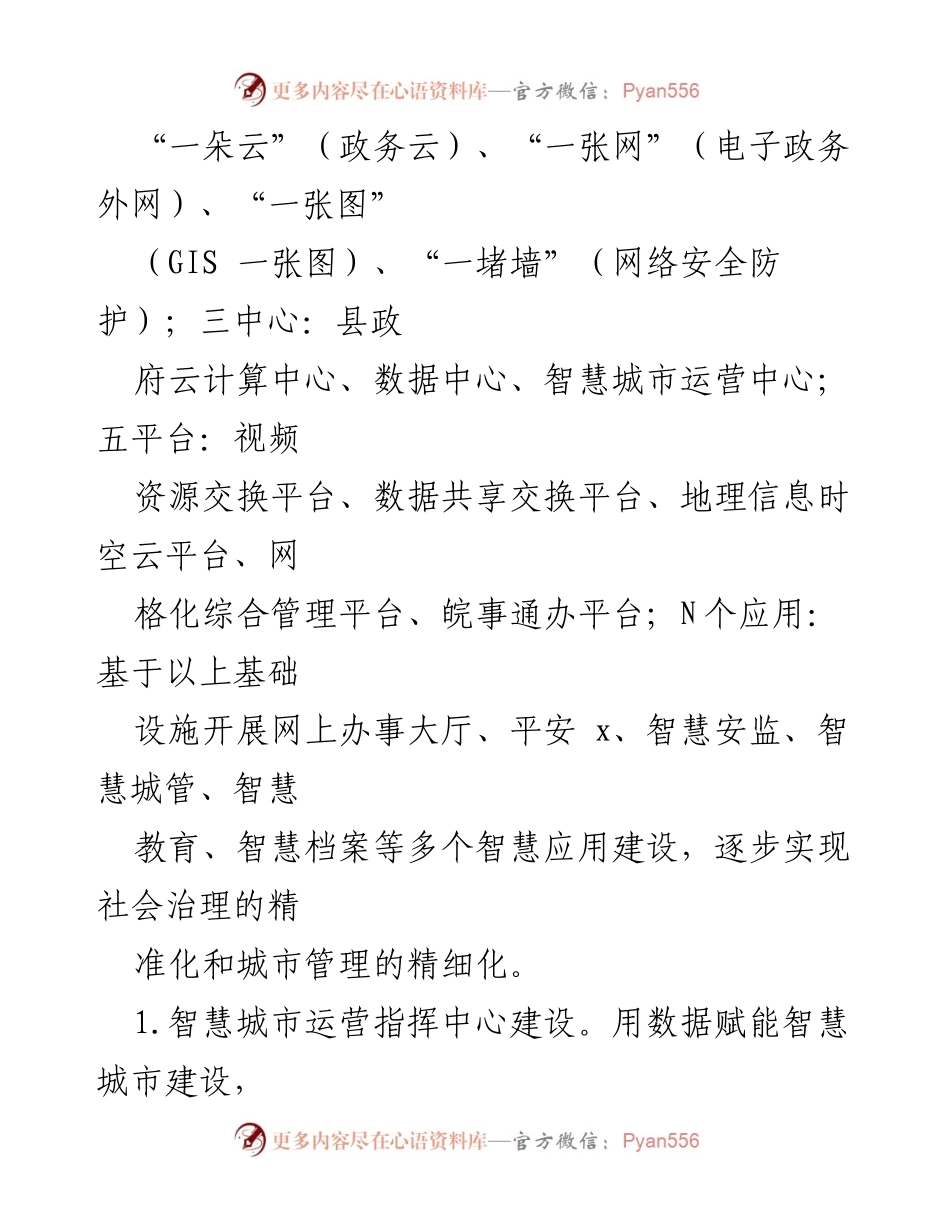 [工作总结] 数据资源管理局 - 2023年工作总结与2024年工作计划.docx_第2页