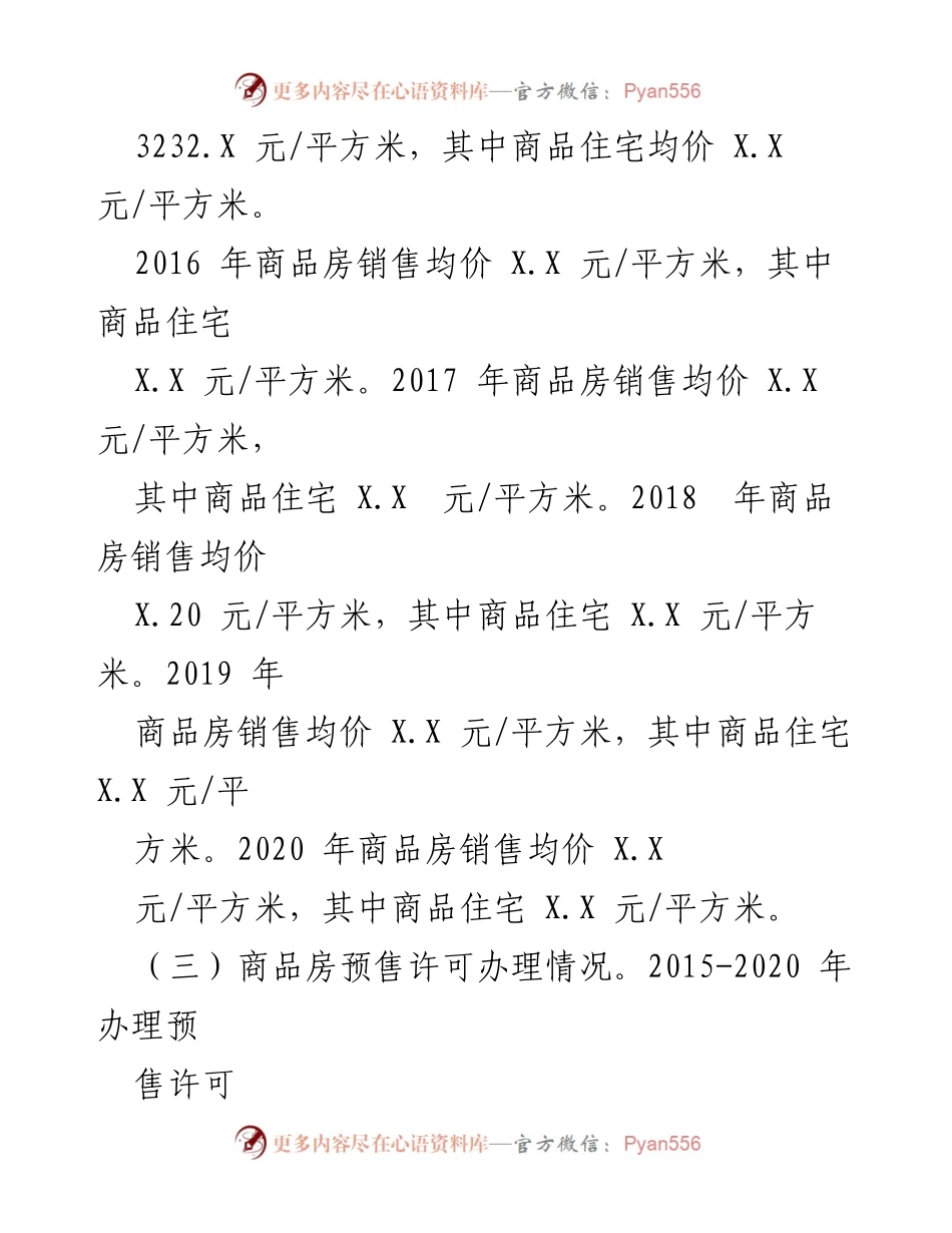 [工作总结] 房地产行业 - 房地产科十三五工作总结与十四五工作计划.docx_第2页