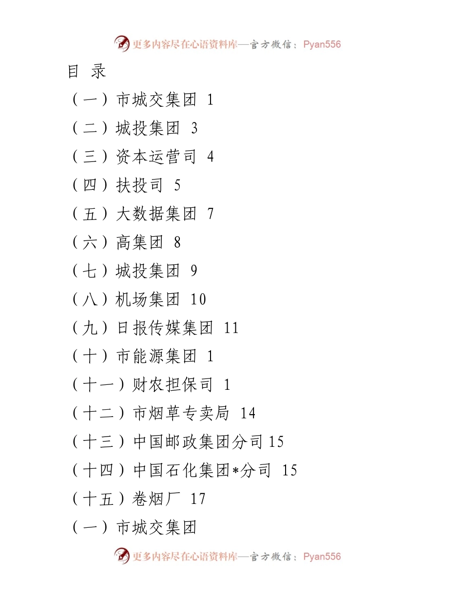 [工作总结] 强化党的领导与建设，推动高质量发展.docx_第1页