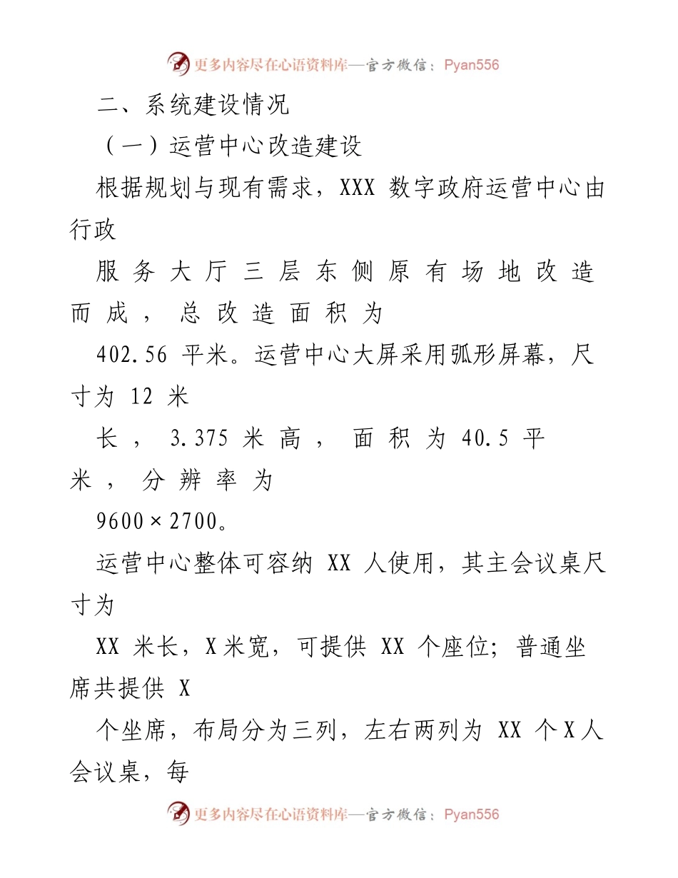 [工作总结] 数字政府建设 - XXX 数字政府运营指挥中心建设情况总结.docx_第2页