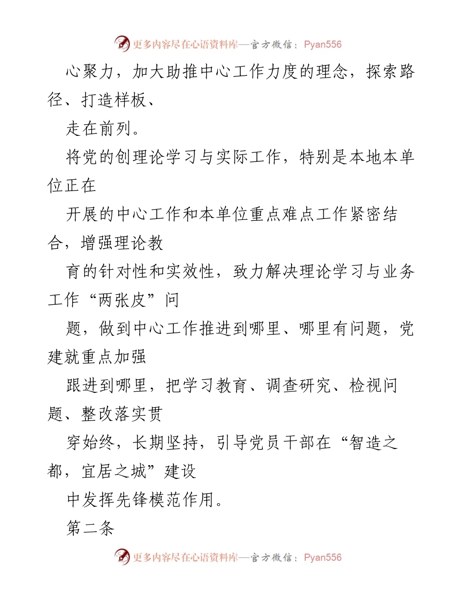 [工作总结] 机关党建工作 - 推动机关党建与业务深度融合的十条办法（试行）.docx_第2页