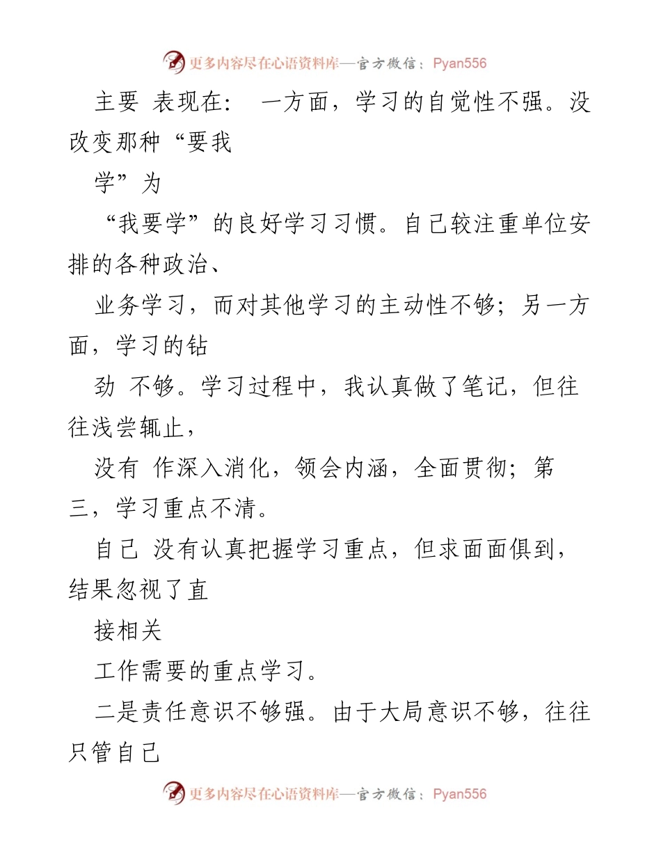 [工作总结] 整顿机关作风活动 - 自查与反思：提升学习与责任意识.docx_第2页