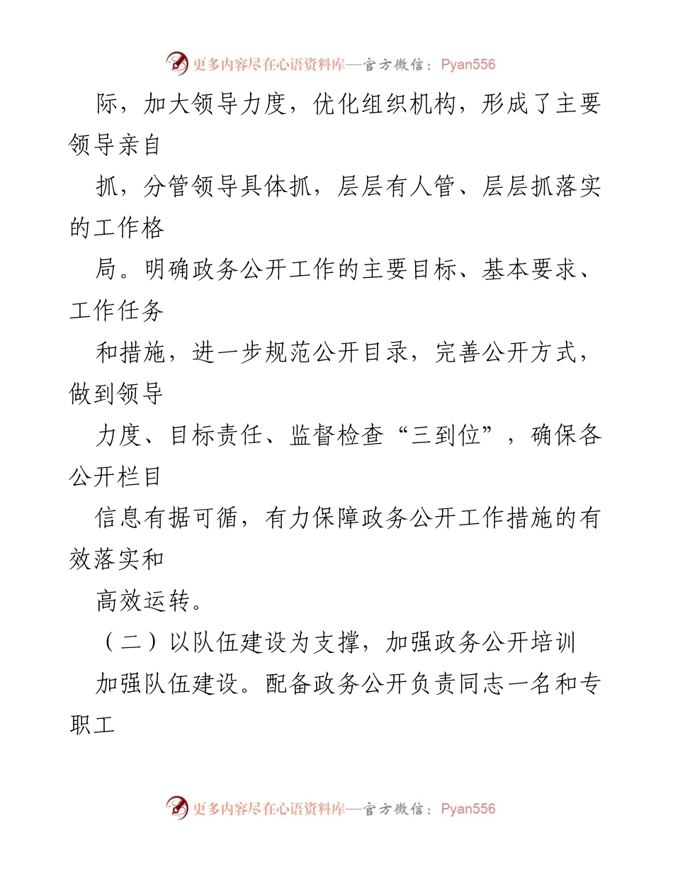 [工作总结] 政务公开 - 2023年政务公开工作总结与2024年工作计划_3.docx_第2页